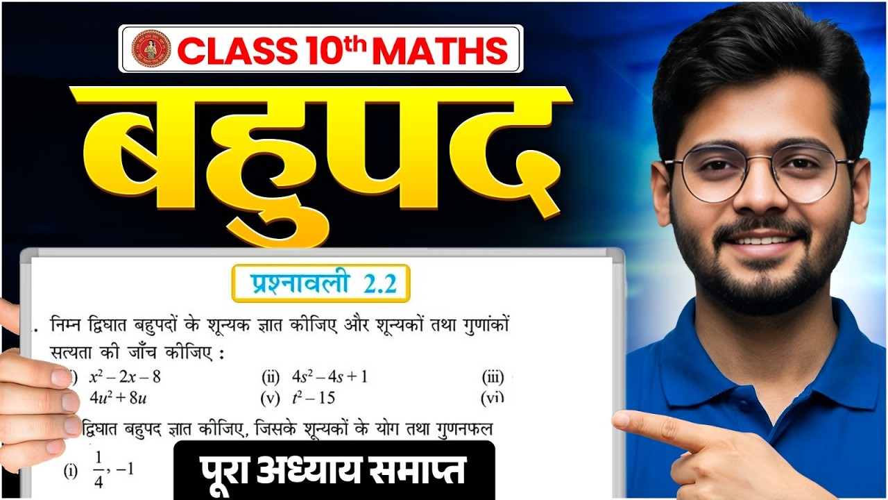 Prashnawali 2.2 Class 10th Full Solution || Ncert Class 10th Exercise 2.2 Complete || by Mantu Sir