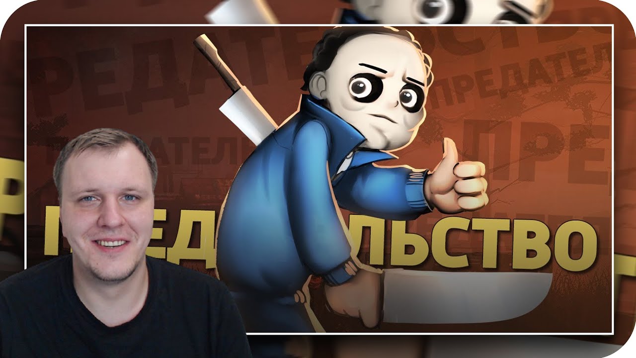 Предательство /Dead by Daylight | Реакция на Дениса Карамышева