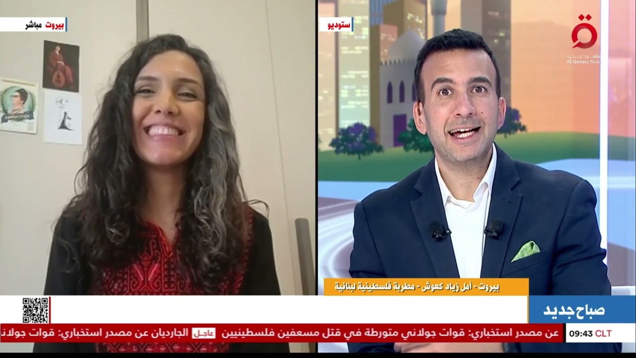 المطربة الفلسطينية اللبنانية أمل زياد كعوش: أهتم بإيصال قصص من خلال الغناء.. وأحب الرسم منذ الصغر