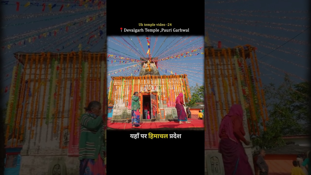 Devalgarh Temple History Uttrakhand 🔱🇮🇳 #shortvideo #templestory #facts #uttarakhand
