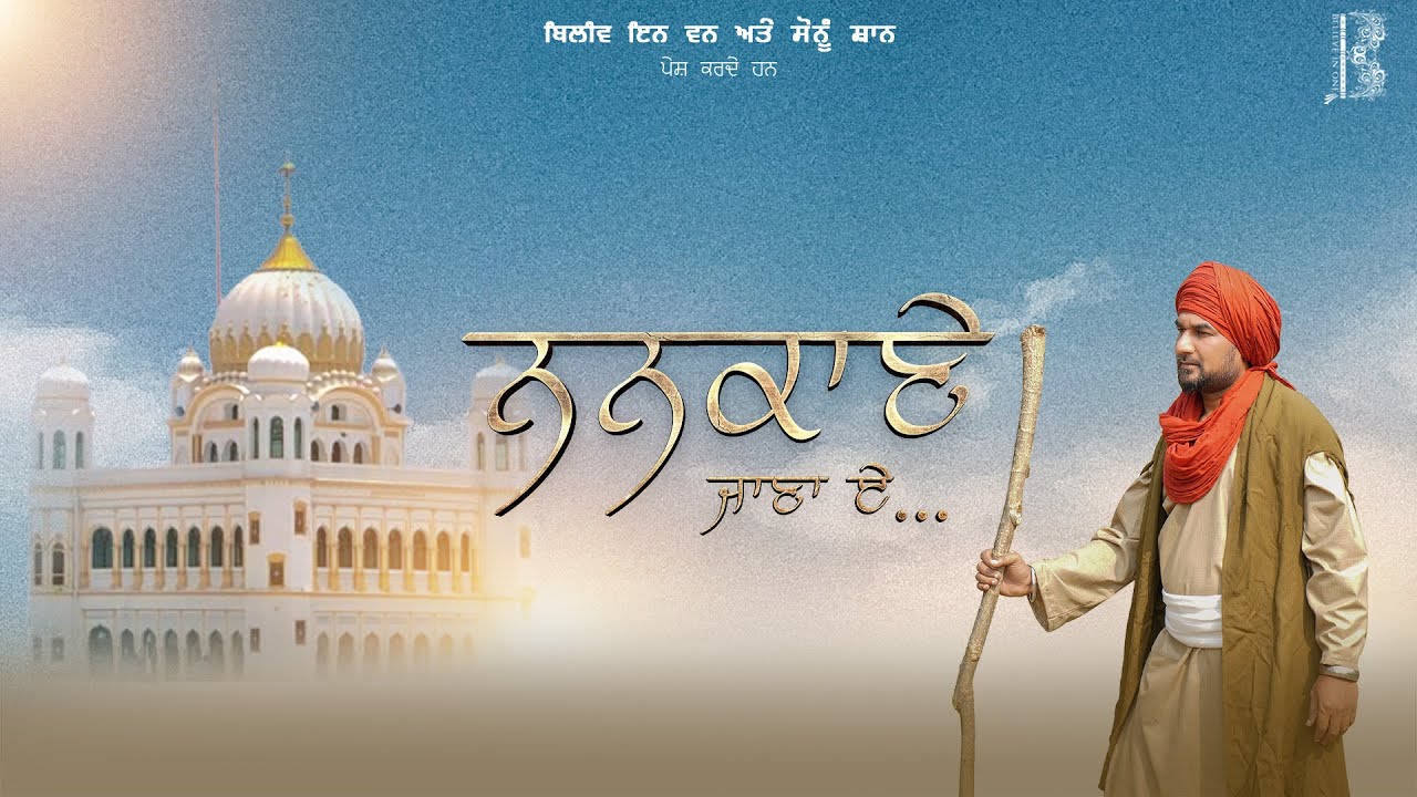 Nankane Jana A | Nantu Nangal | Mankoo Music | Guru Nanak Gurpurab 2025 | 4K