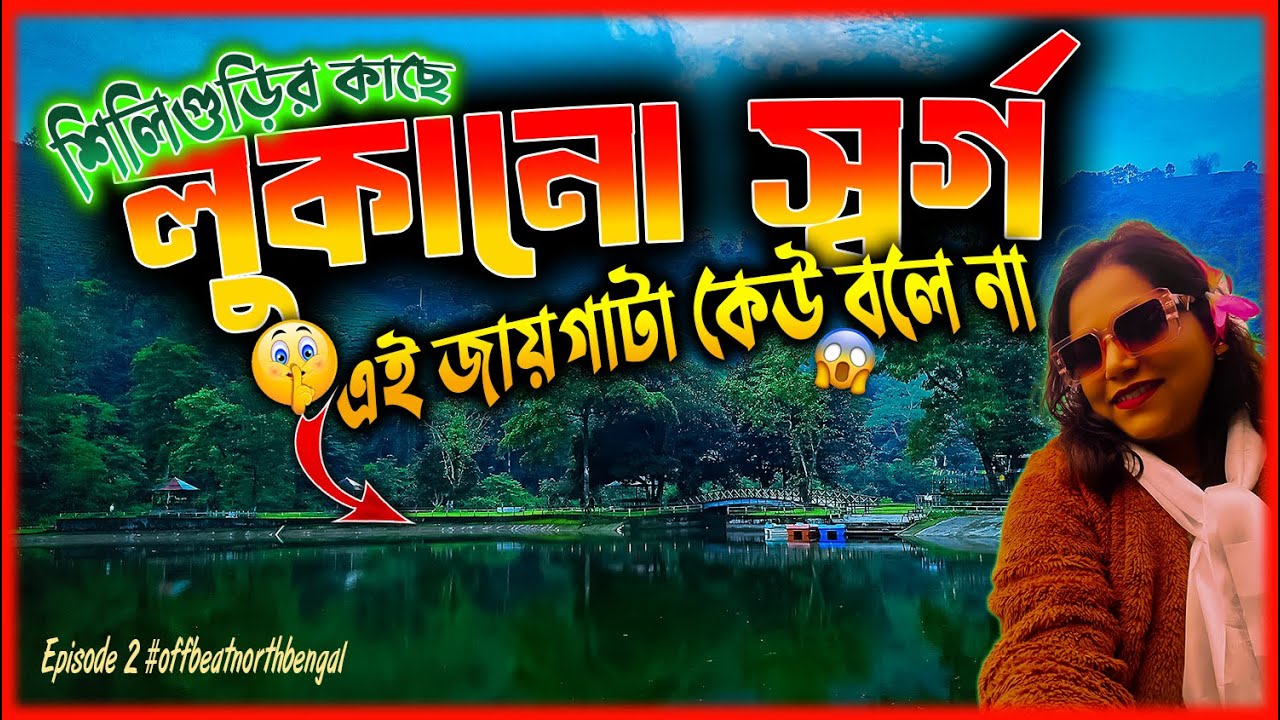This HIDDEN GEM Near Siliguri Will SHOCK You | Why NO ONE Tells You This UNKNOWN Tranquil Escape