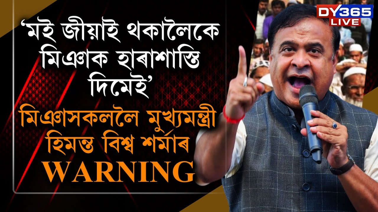 'SRৰ দ্বাৰা মিঞাক দিগদাৰি দিছো'। ‘মোৰ শাসনত মিঞাই কষ্ট পাবই, চিধা কথা’।