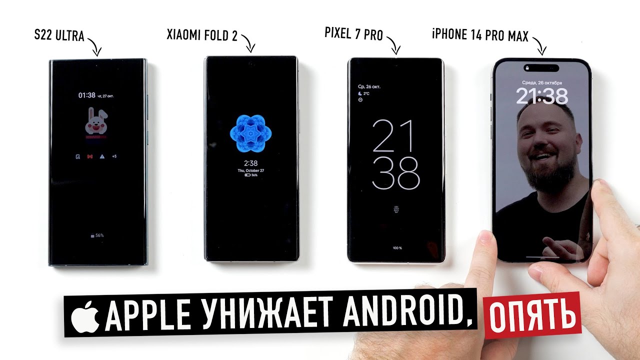 Apple опять унижает Android или нам все время врали...