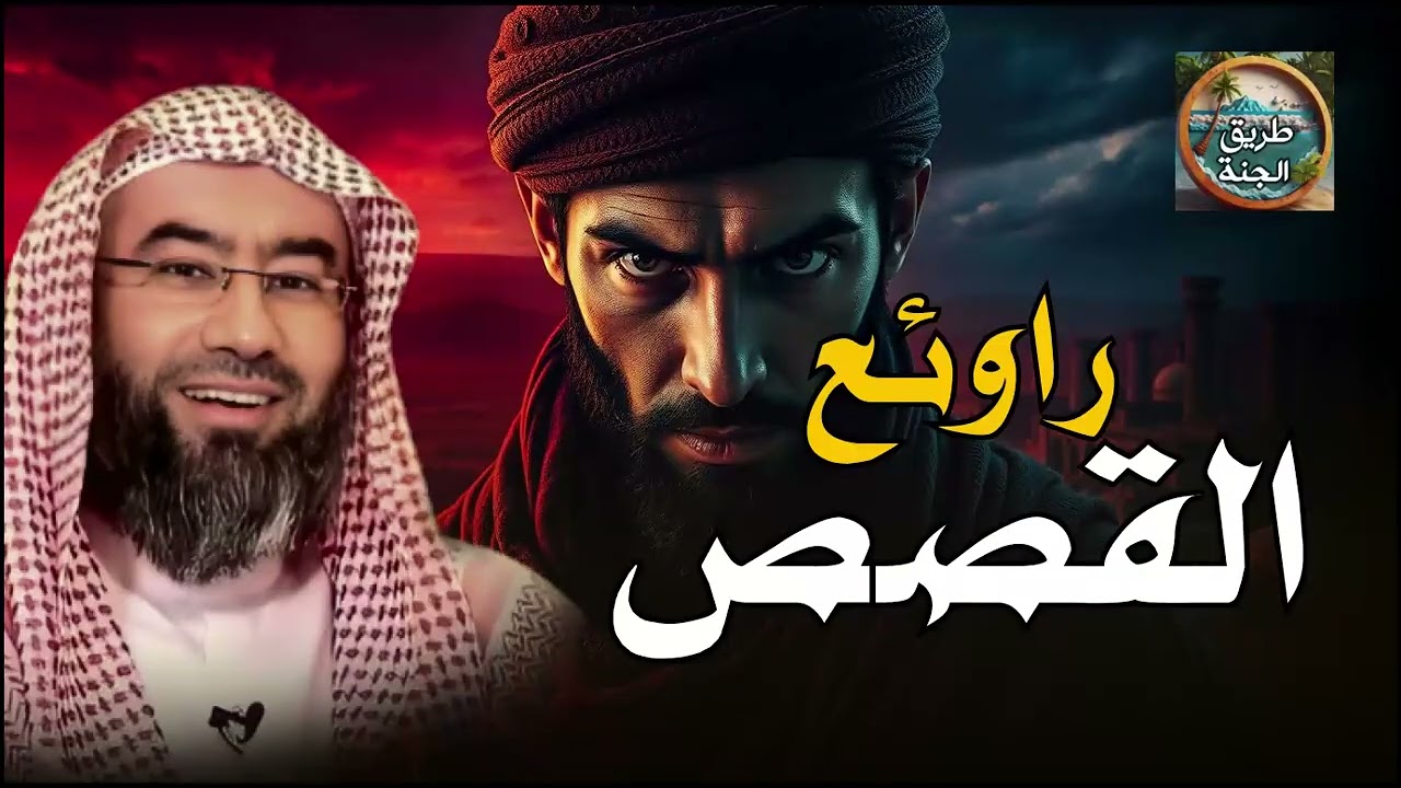 قصص قبل النوم   أعجب وأغرب القصص التي ذكرت في القرآن الكريم! قصص مؤثرة جدًا   الشيخ نبيل العوضي