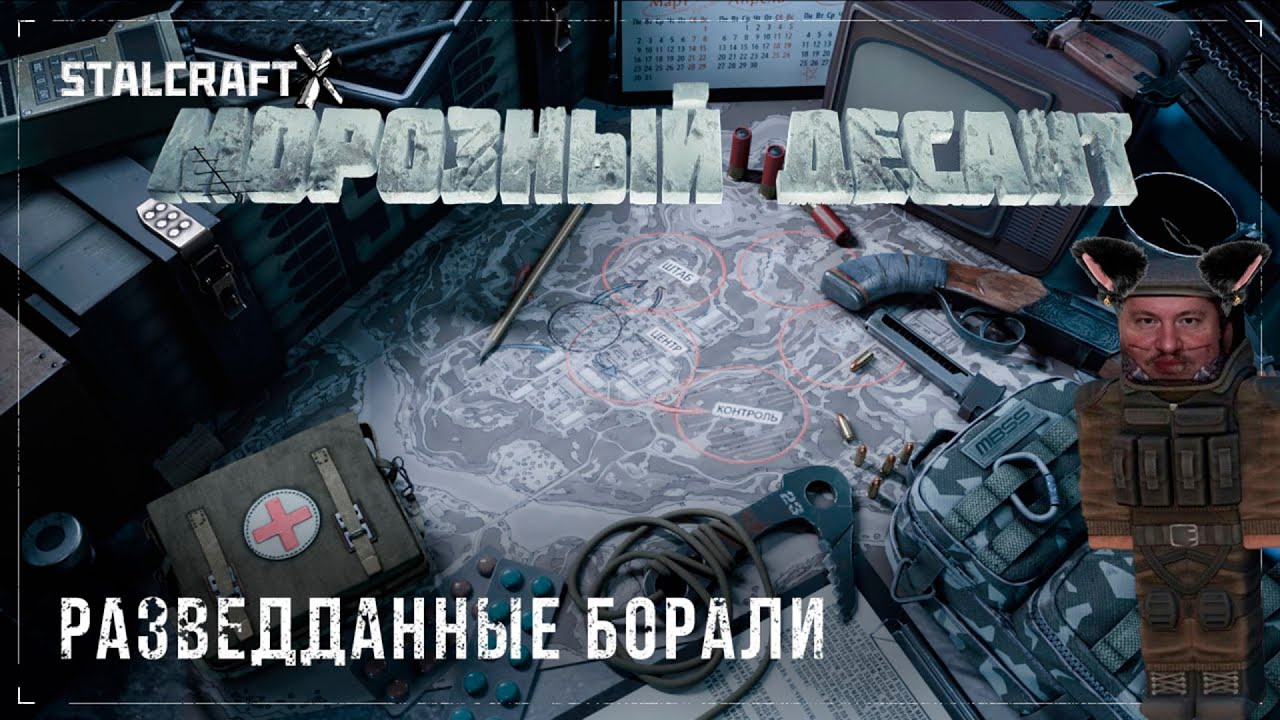 Stalcraft: X Морозный десант😎последний день режима😉