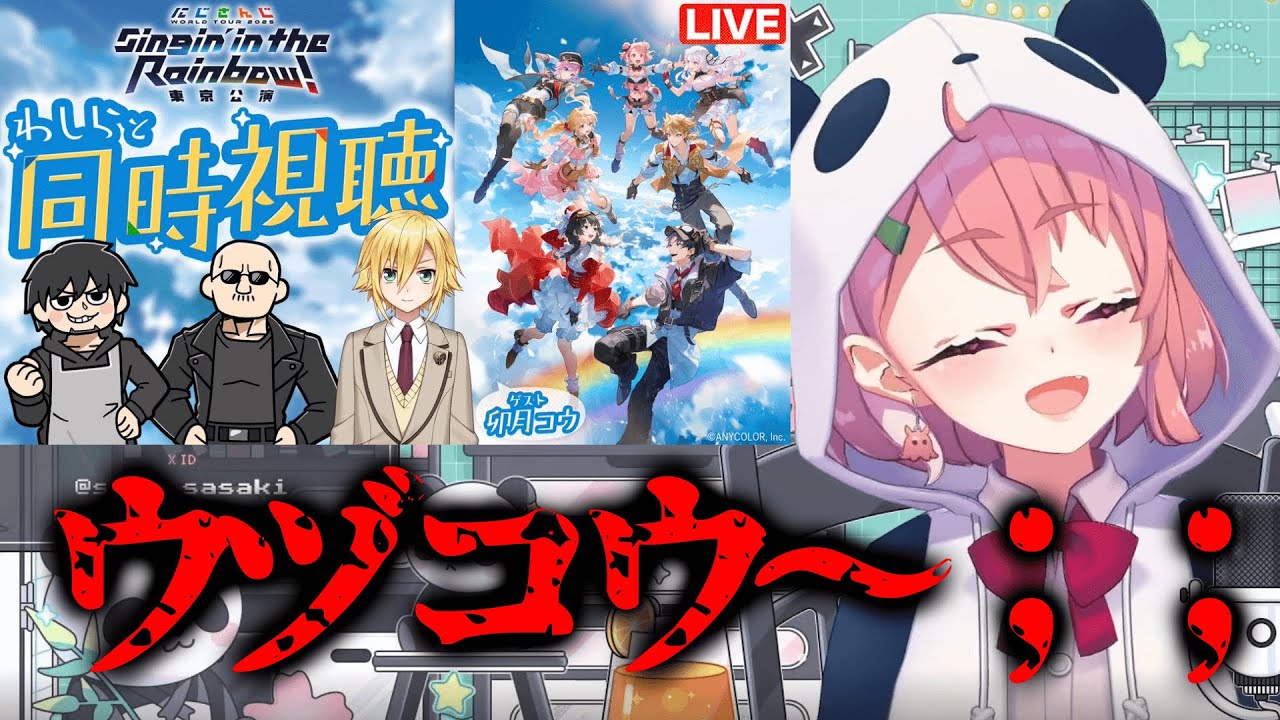 【にじさんじ】卯月コウがわしゃがなでダダ滑りしたことを知る笹木と委員長【切り抜き】