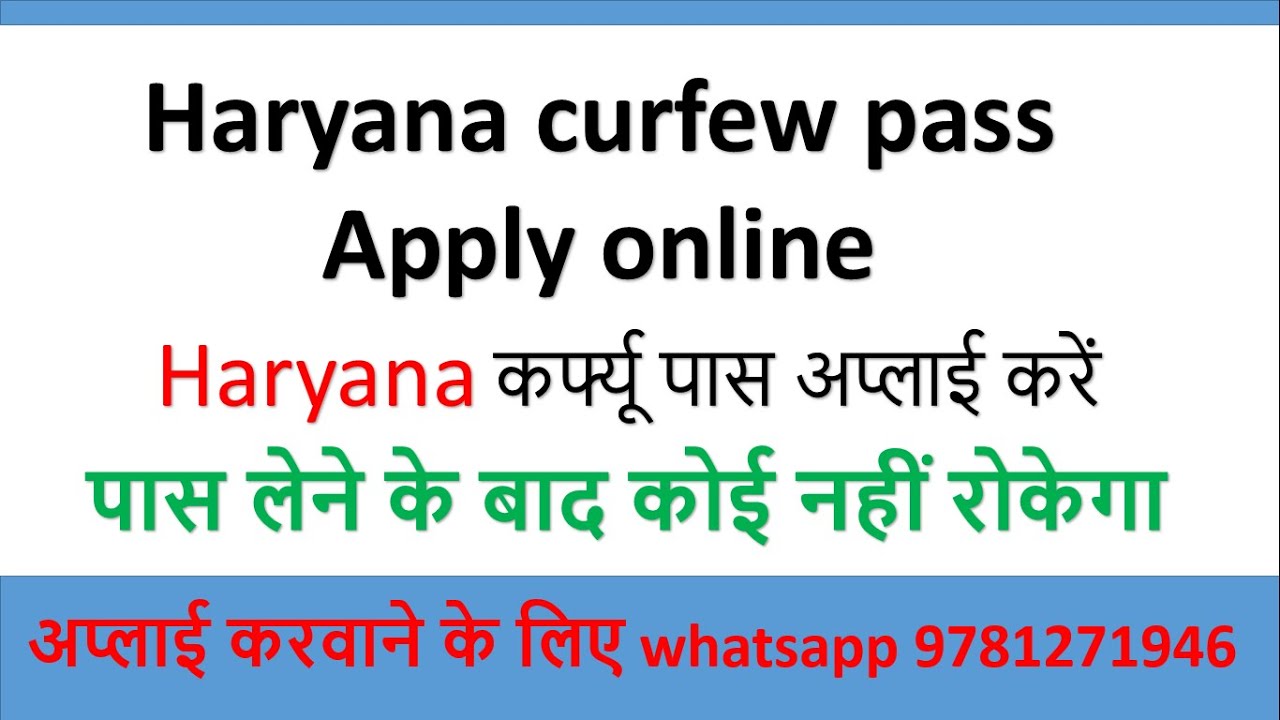 हरयाणा कर्फ्यू पास कैसे बनाये haryana curfew pass apply online
