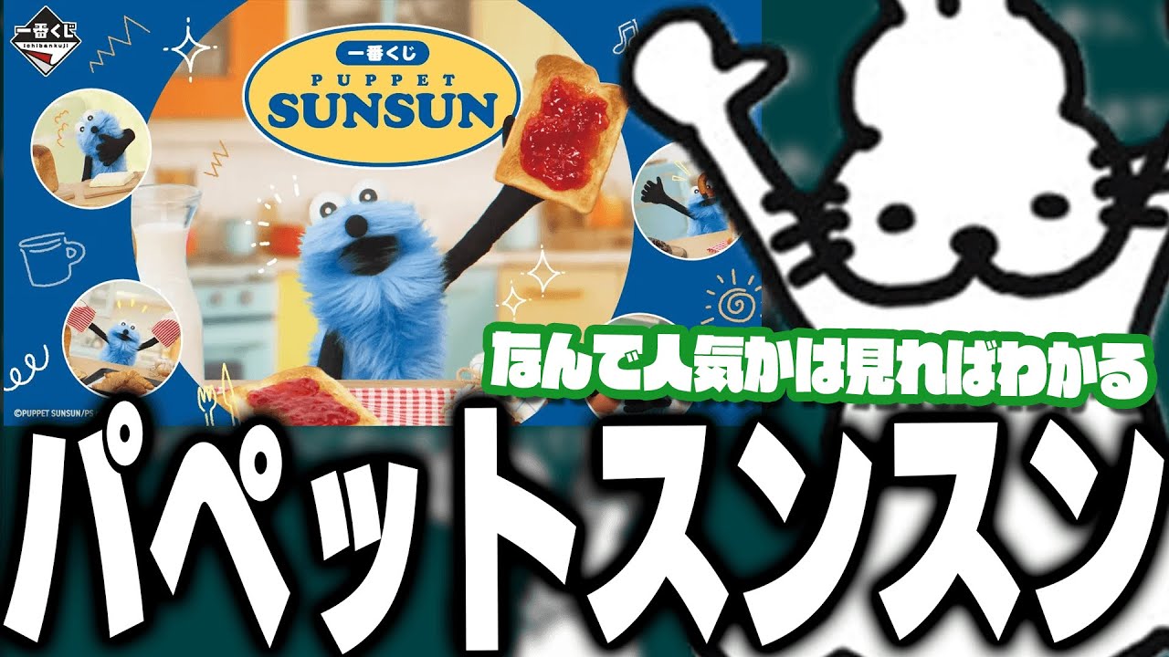 パペットスンスンをおすすめするドコムス【ドコムス雑談切り抜き】