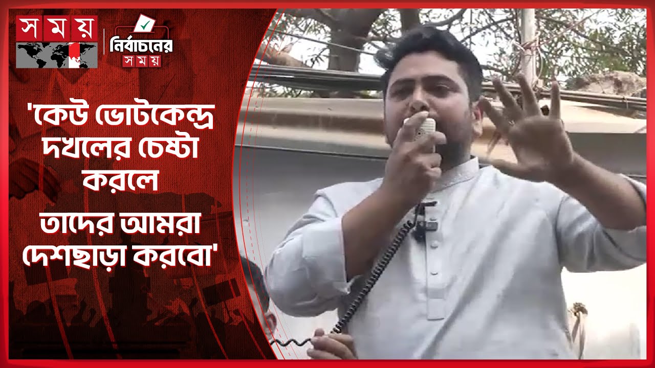 যারা ভয় দেখাবে, ১২ ফেব্রুয়ারি তাদের দেশ থেকে পালাতে হবে: নাহিদ | Nahid Islam | Election Campaign