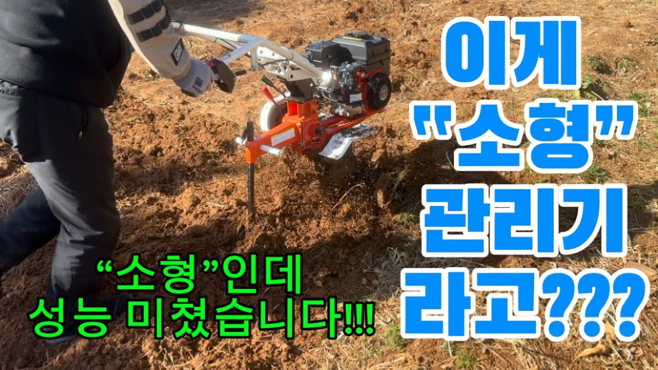 이게 소형 관리기라고??? 소형인데 성능 미쳤습니다!! #관리기 #소형관리기 #성능 #650 #650N #소형관리기650 #소형관리기650N #미니관리기 #좋은관리기