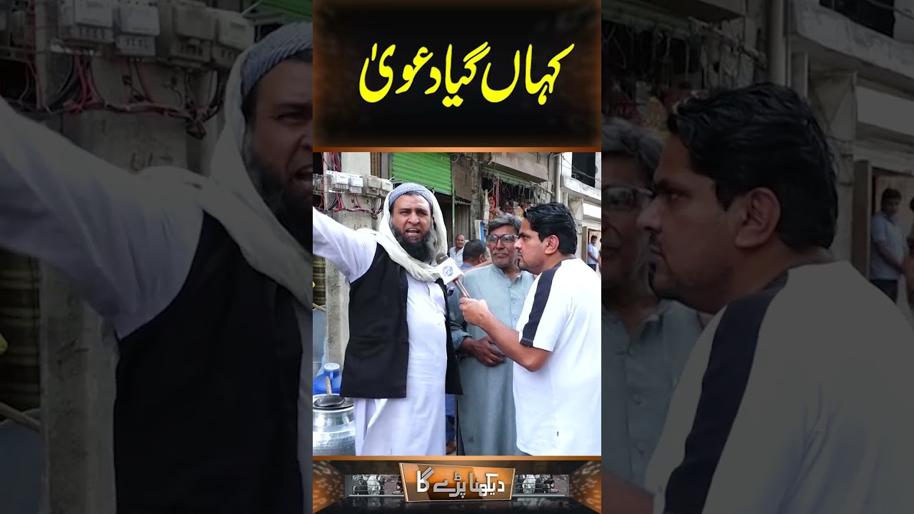 Kha Gya Dawaa...? | Daikhna Paray Ga | Lahore Rang