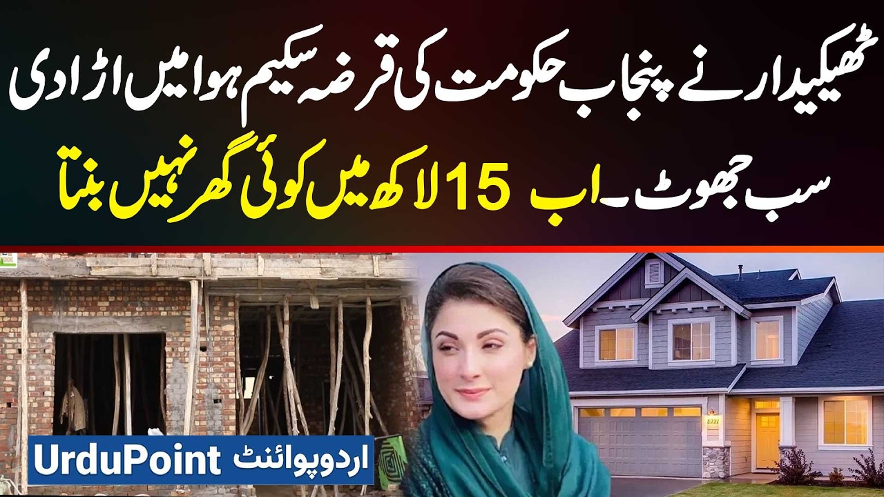 Apni Chhat Apna Ghar Loan Scheme - Kiya 15 Lakh Me Ghar Ban Sakta Hai? Builder Ne Haqeeqat Bata Di