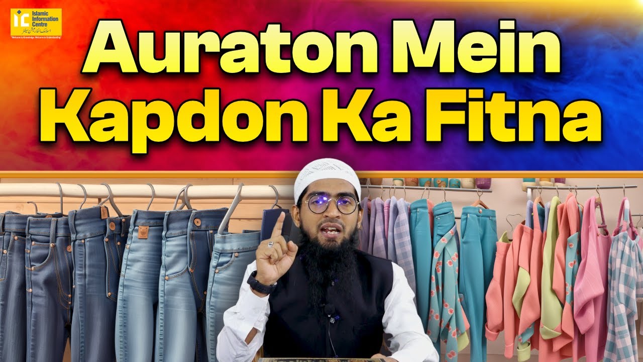 Auraton Ke Aise Kapde Finta Hai By Hafiz Khalil Ur Rahman Sanabili | IIC Mumbai