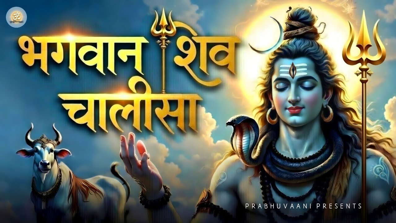 🔱 Shiv Chalisa | Mahashivratri Special | Shiv Bhakti Song | Most Peaceful Shiv Bhajan | Shiv Bhajan