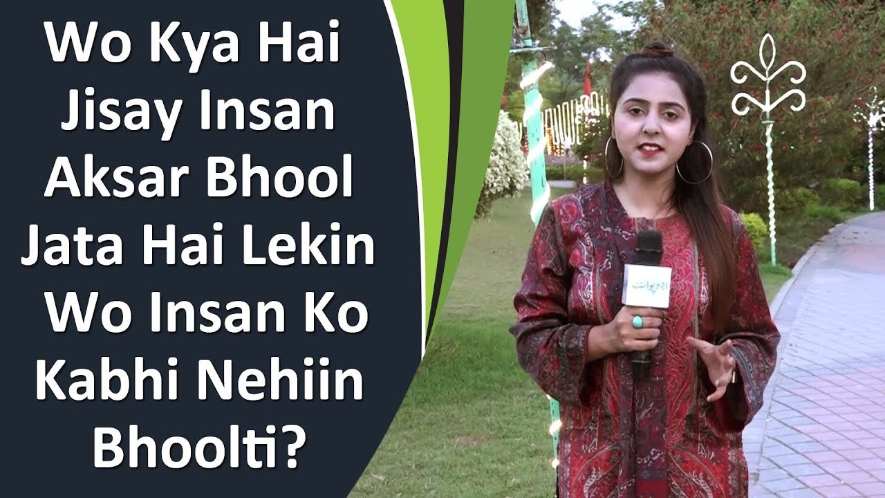 Common Sense Question | Wo Kya Hai Jise Insan Aksar Bhool Jata Hai Lekin Wo  Kabhi Nehiin Bhoolti?