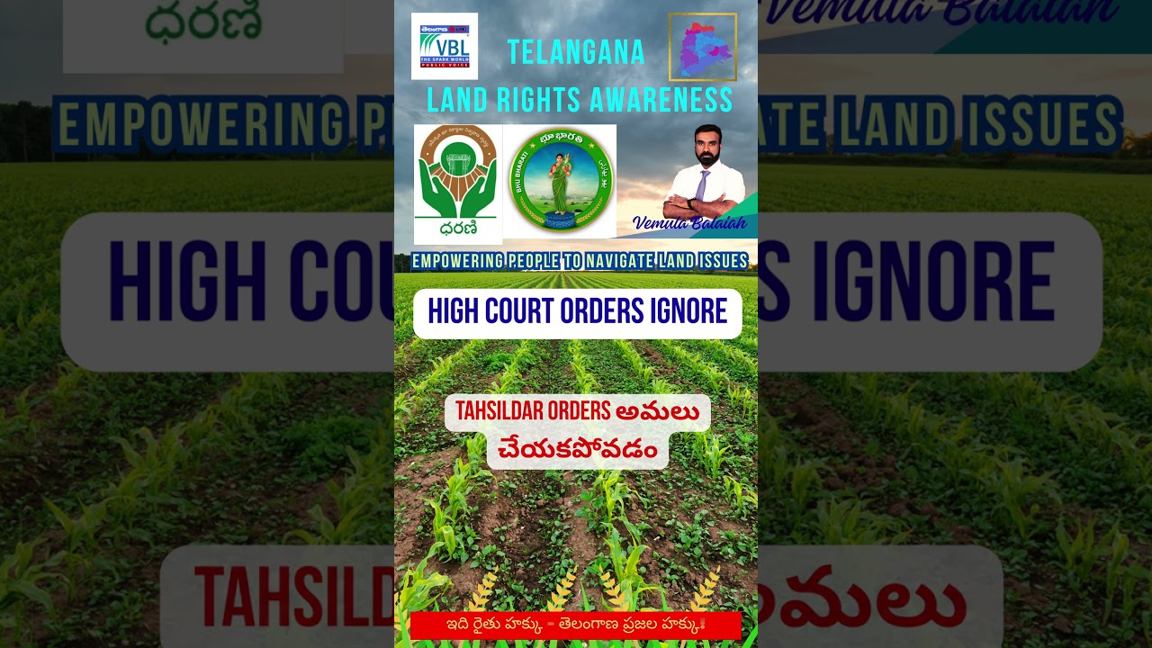 High Court Orders Ignore – Tahsildar నిర్లక్ష్యం ⚖️