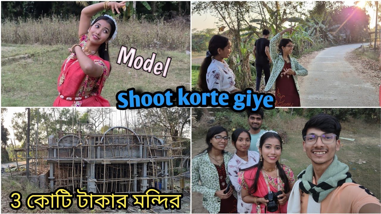 Video shoot করতে গিয়ে একটা ছোট ভিডিও বানালাম 😃