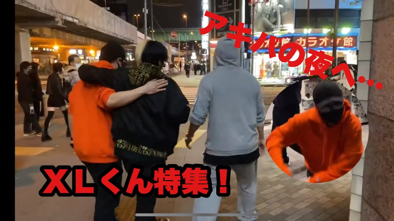 ＸＬくんをフューチャーした動画！ヒカル、ラファエルのＸＬくんイジリが面白い！