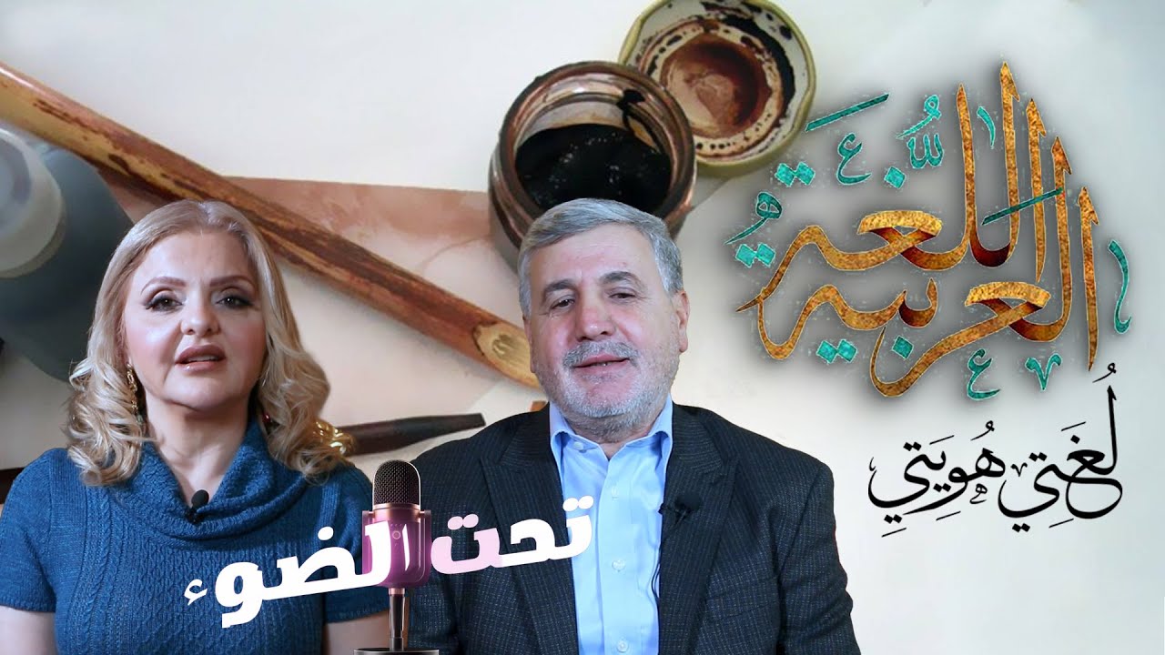 لغتي هويتي  وستبقى إلى أن تقوم الساعة