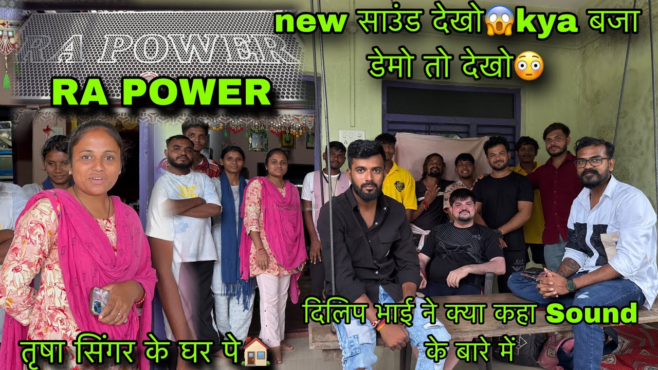 RA POWER न्यू Sound आ गया 😳टेस्टिंग तो देखो 😱दिलीप भाई ने SZ बारे में क्या कहा😳तृषा सिंगर के घर पे 🏠