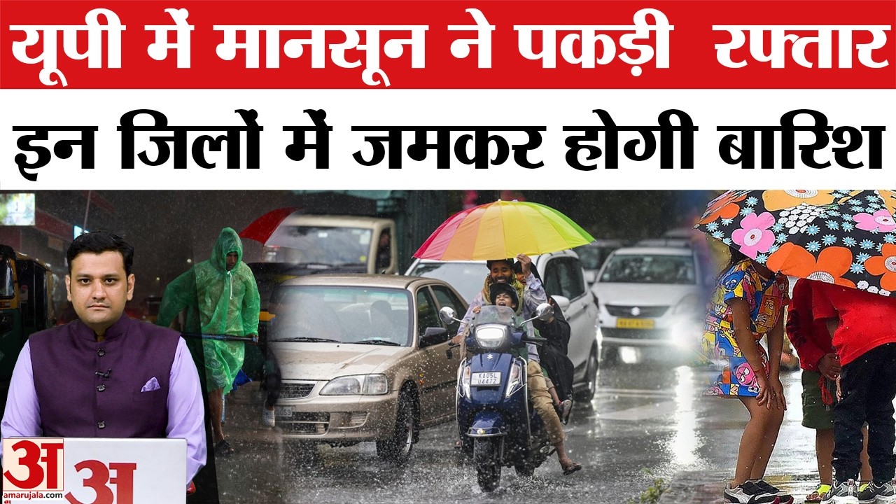 Aaj Ka Mausam: UP में Monsoon हुआ तेज | IMD Rain Alert Update | Today Weather Forecast | Hailstorm