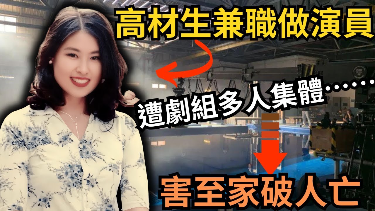 高材生兼職做演員，遭劇組12人集體⋯⋯ 最終被害至家破人亡，罪犯至今仍在演藝圈逍遙法外／韓國電視劇《戀人》《玩物》／韓國MBC／Z檔案/奇案調查 @Zfivesir