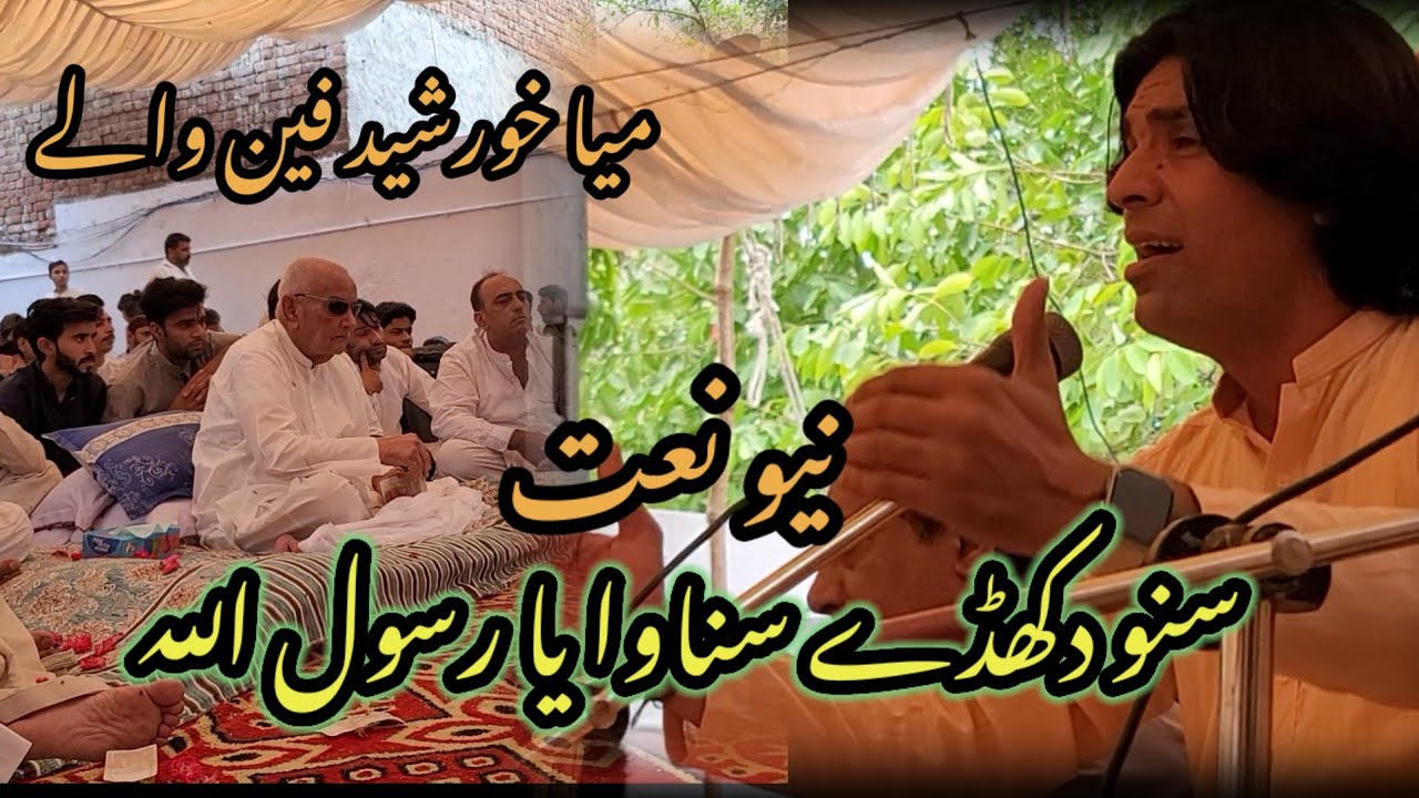 SUNO Dukhrey Sunawan Ya Rasool Allah | By Saleem Sibet Ghulam Ali Qawwal | 2025