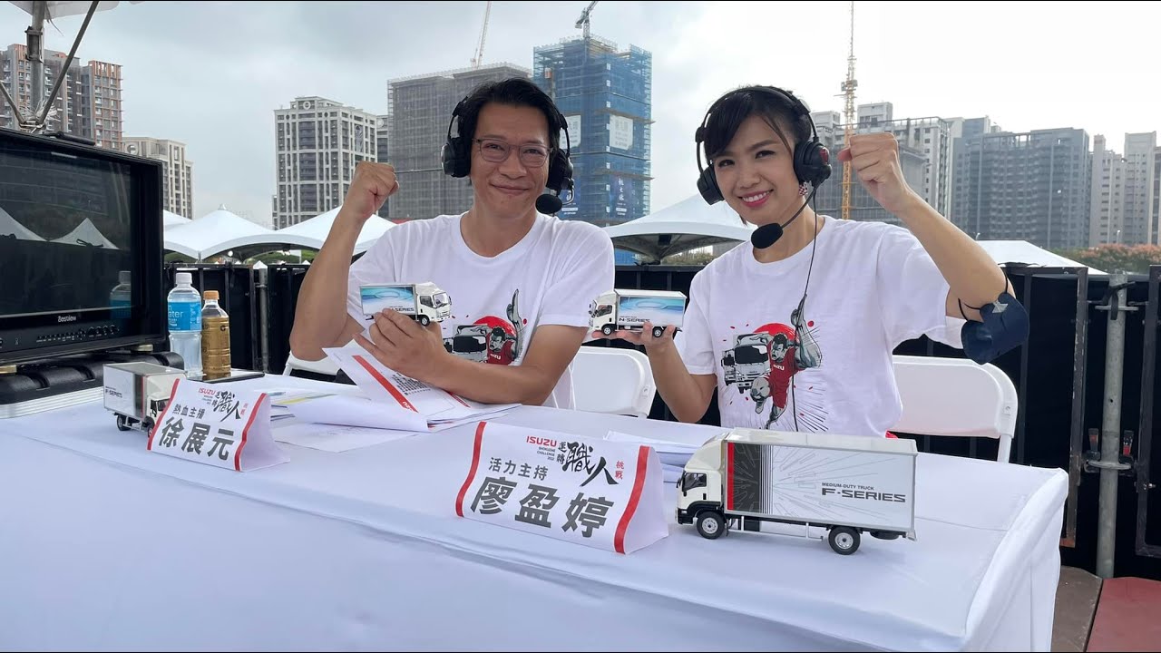 【 ISUZU 運轉職人挑戰賽】貨車司機哪有那麼好當！每個人都把５噸貨車當小轎車開？冠軍竟然.....？