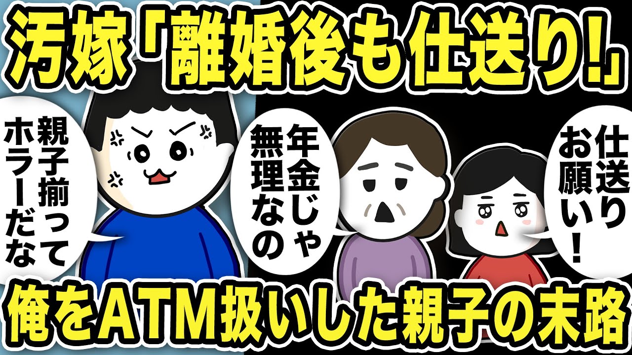 【2ch修羅場スレ】汚嫁母「離婚したけど仕送りして！年金じゃ無理」と電話が！俺「離婚したんだが…しかも不倫で…」俺をATM扱いした親子の末路