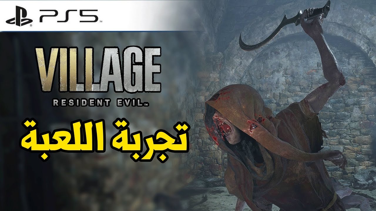 [4K] ريزدنت ايفل 8 تجربة القلعة 🍷 Resident Evil Village