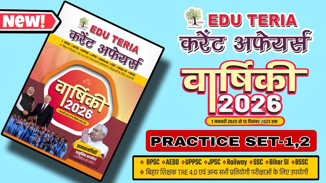 EDU Teria वार्षिकी 2026 | PRACTICE SET 1 & 2 | Edu Teria new Current Affairs 2026 