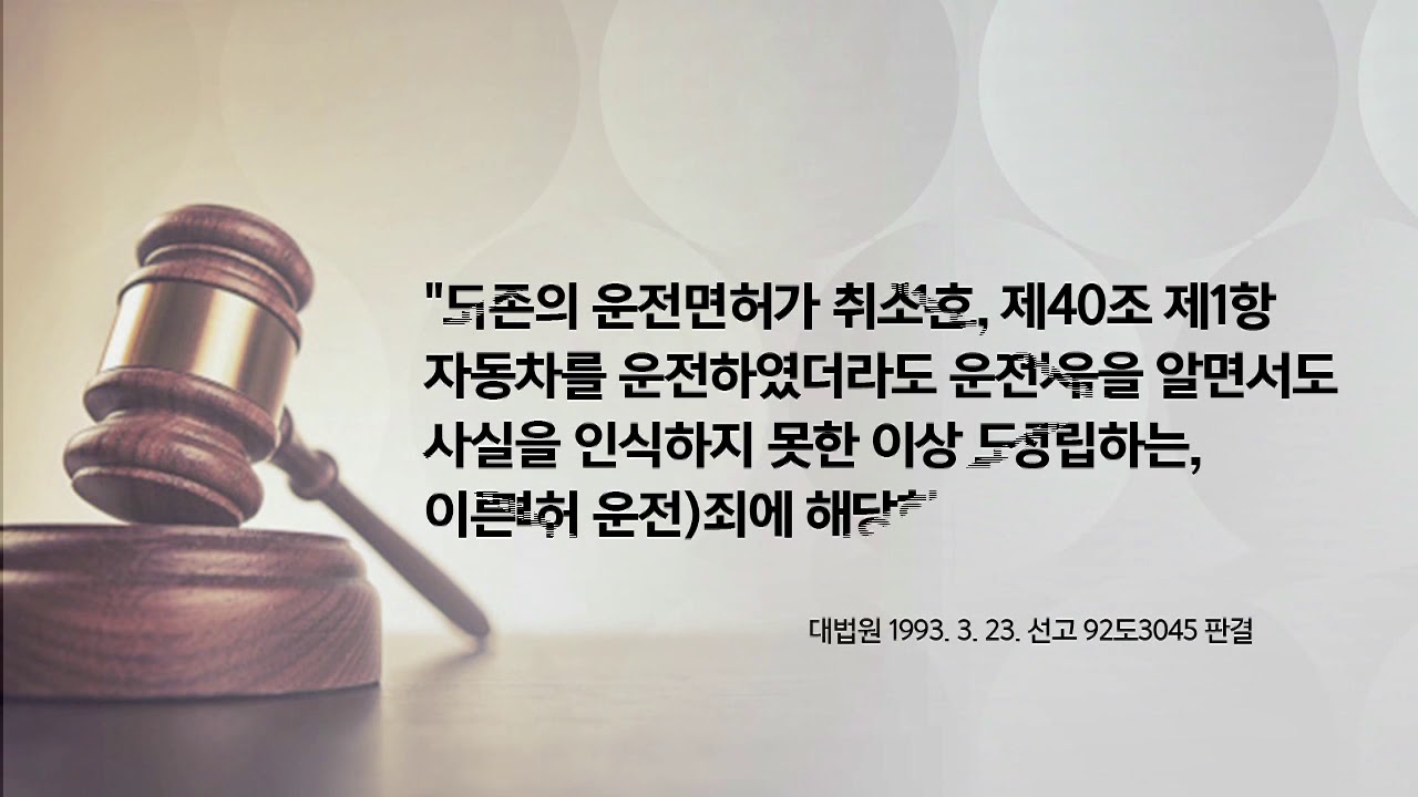 생활법률(운전면허)-호남방송(광주 한재덕 변호사)