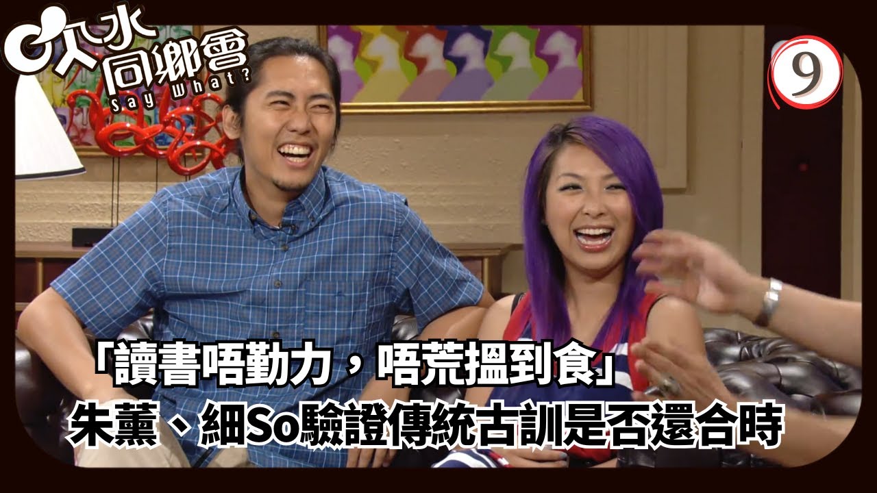 TVB綜藝 | 嘉賓：朱薰、阿Bu(姚家豪)、鄒凱光、潘小濤、細So(蘇耀宗) | 葛民輝 | 吹水同鄉會 09/12 | 粵語中字 | 2021