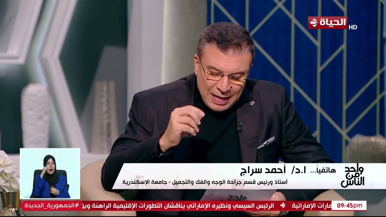 حالة الطفل عمرو محمد في برنامج واحد من الناس | مداخلة هاتفية د. أحمد سراج