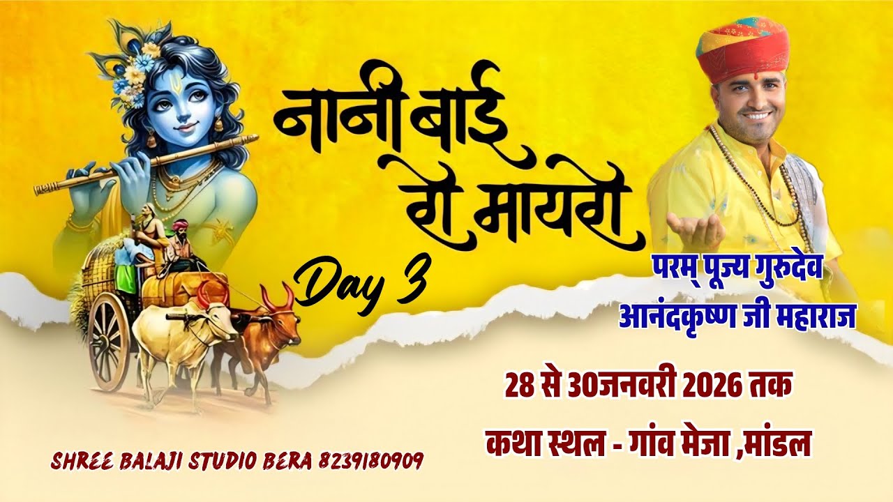 Nani Bai Ko Mayro || day 3 || Aanand krishna ji shastri || meja ,mandal live नानी बाई को मायरो