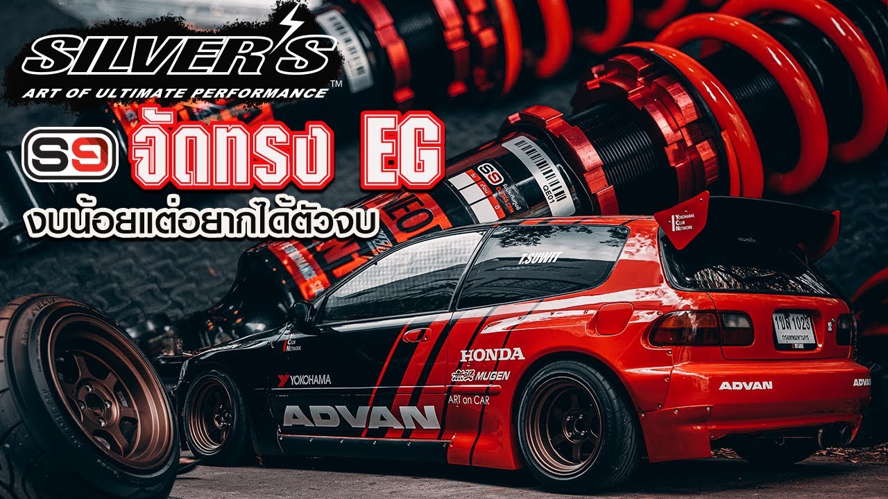 HOW TO  แต่ง HONDA จัดทรง CIVIC EG งบน้อยอยากได้ตัวจบ ที่ S9