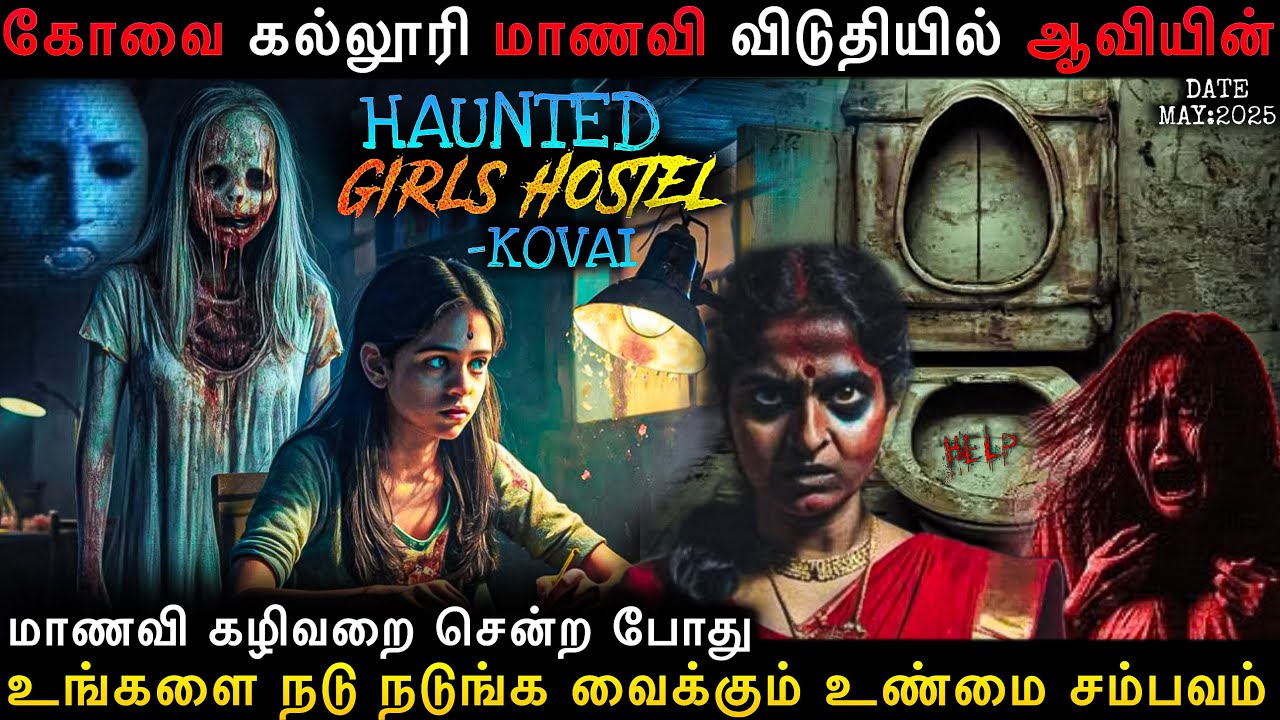 Real Life Ghost Experience in Tamil | Girls Hostel-ஐ அலர விட்ட ஆத்மா  | Mr Ghost-Tamil