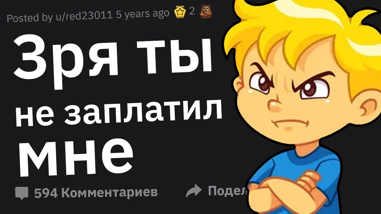 Не Заплатил Мне За Работу и Потерял Бизнес. Эпичные Истории Мести #16