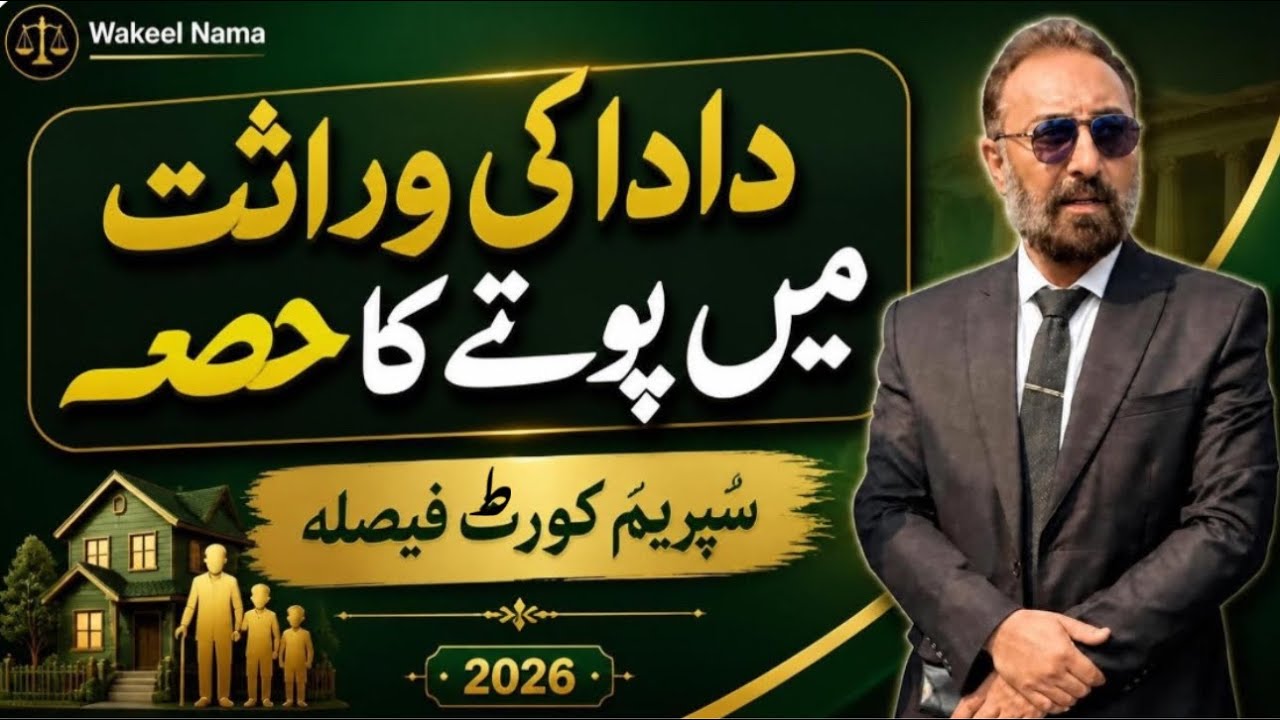 Dada ki Wirasat me Pote ka Hissa | Inheritance from Grandfather | Virasat me Hissa  | Wakeel Nama