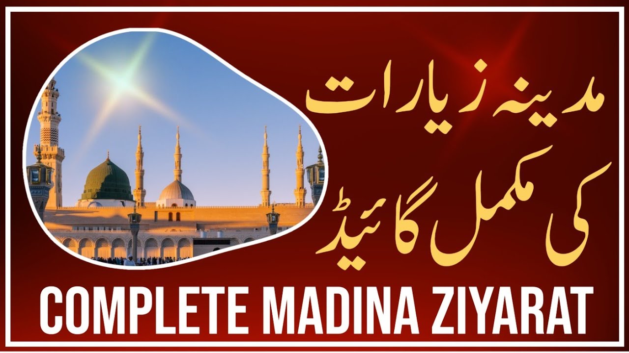 COMPLETE MADINA ZIYARAT | ALL MADINA ZIYARAT | MADINA ZIYARAT GUIDE | WITH ENGLISH SUBTITLES
