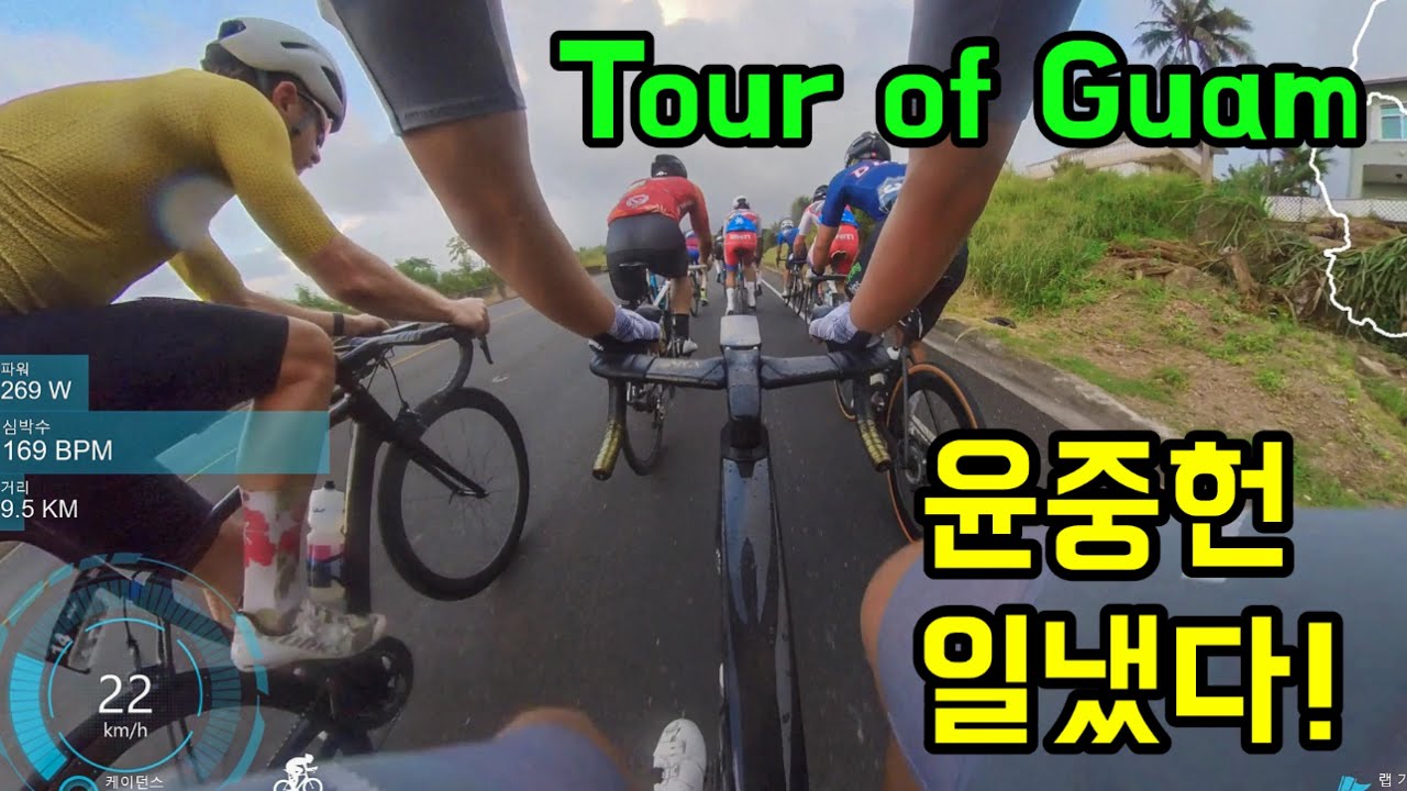 [윤중헌 괌 대회영상] 해외 대회에서 순위는? 외국 형아들과 자전거 대회 풀영상 Tour of Guam / Jungheon