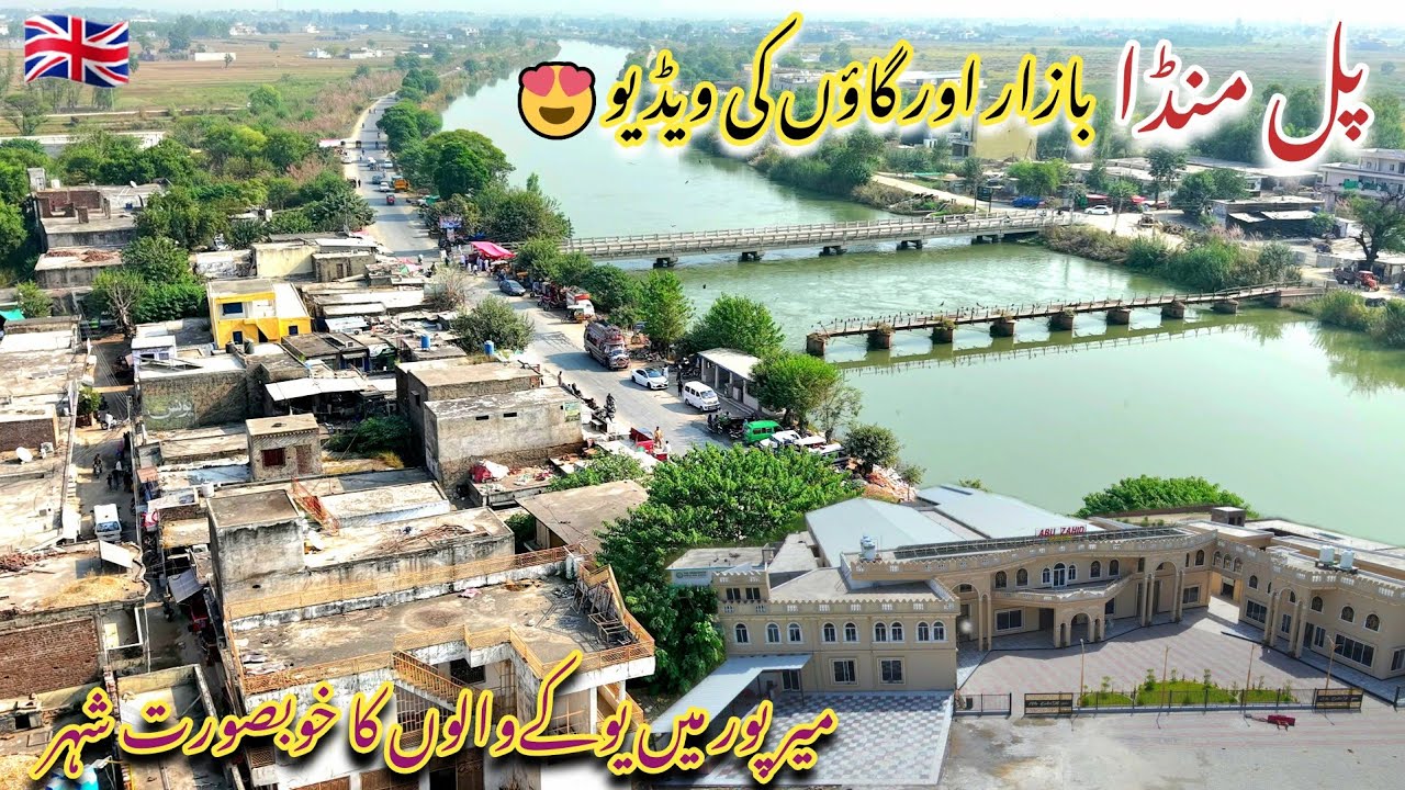 The Gorgeous City of Mirpur | Pull Manda City & Villages | Mirpur Azad Kashmir | Must See Scenery😍