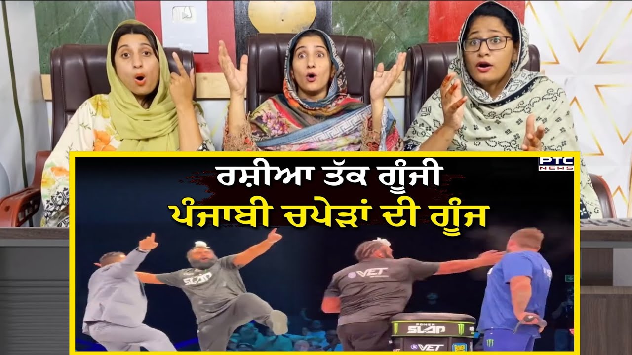 Jujhar Singh ਦੀਆਂ ਚਪੇੜਾਂ ਨਾਲ Russian Player ਚਿੱਤ, ਬਣੇ Power Slap Champion - Pak Girls Reaction 