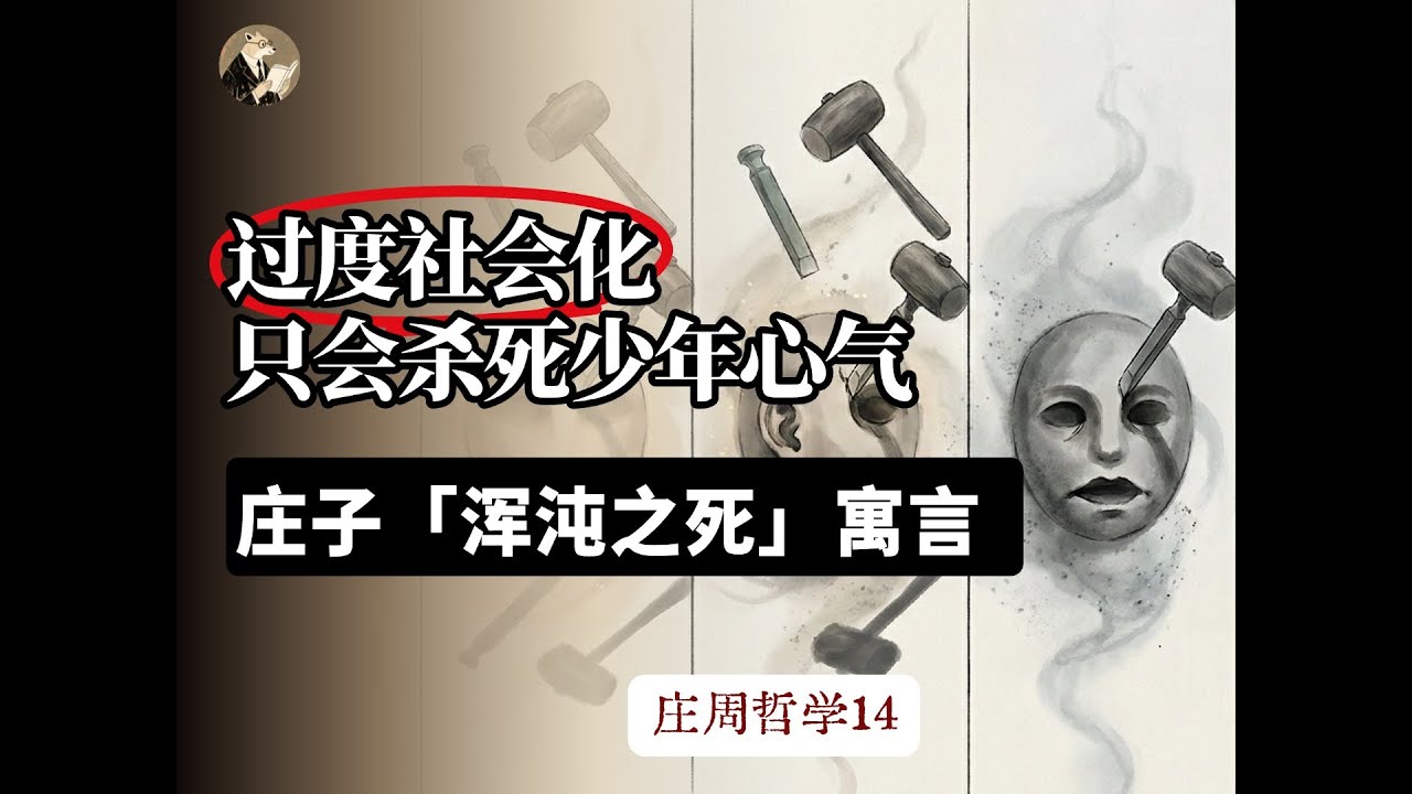人到底要不要社会化？庄子的答案让90%的人后悔