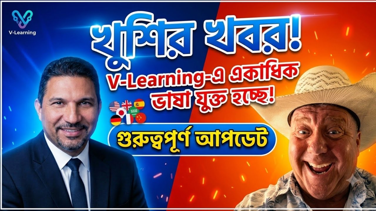 Victory With Ash-এ বড় আপডেট! Hindi চালু, বাংলা ভাষাও আসছে | Ash Mufareh Message&nbsp;By Chris Johnson