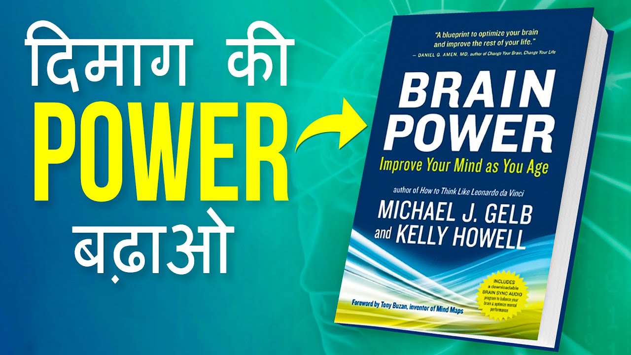 Boost ⚡ Your Brain 🧠 Power | Brain Power Book Summary in Hindi | Hindi Book Summary