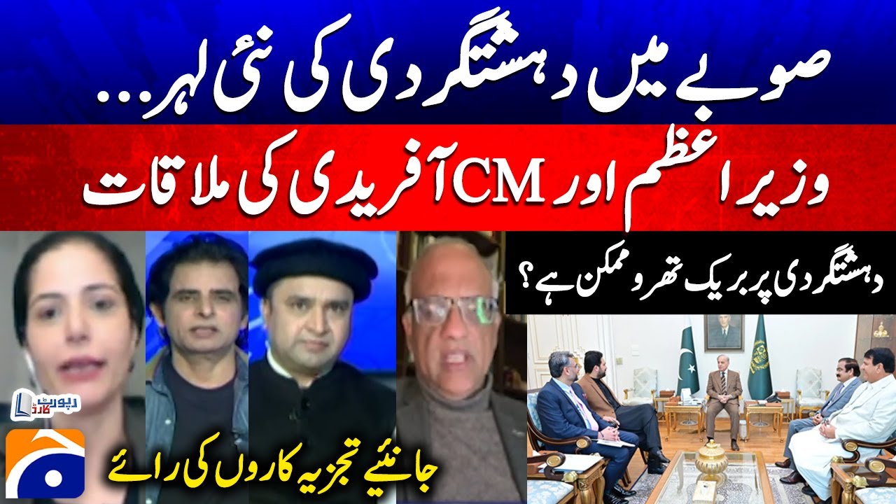New wave of terrorism in the province - Meeting between PM and CM Afridi - Report Card | Geo News