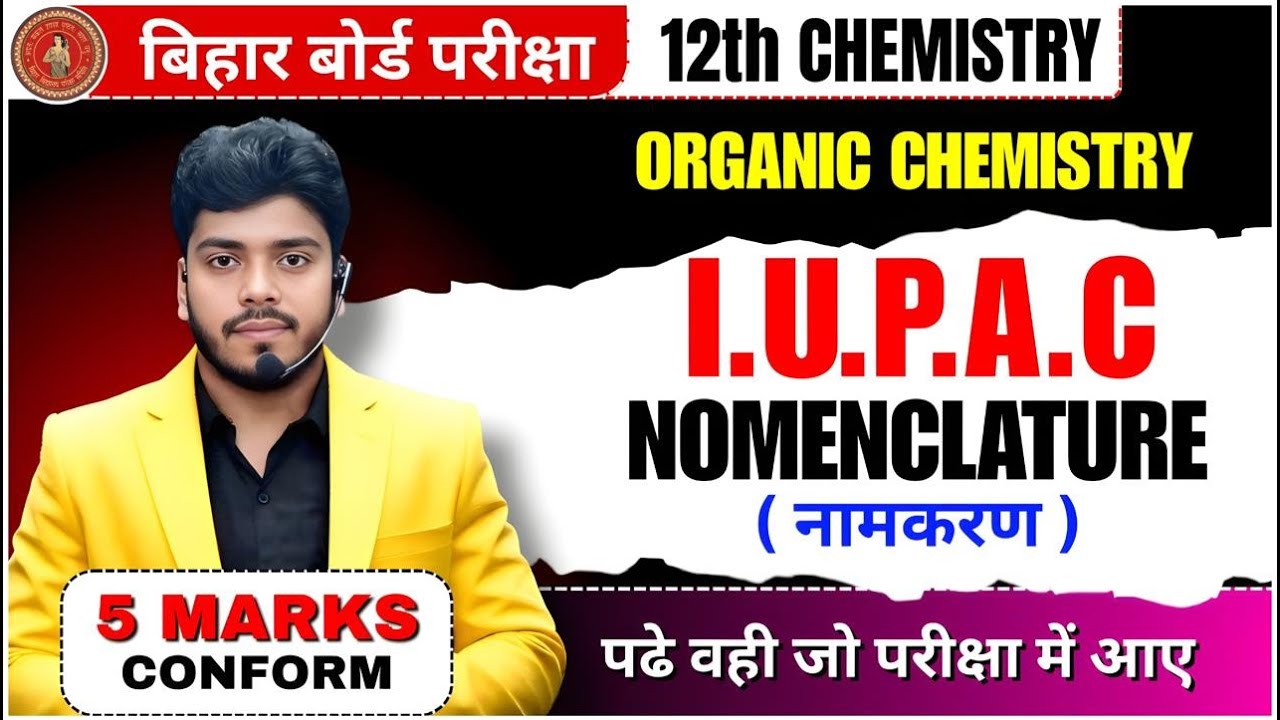 NOMENCLATURE || ONE SHOT || ORGANIC CHEMISTRY || 5 MARKS || BIHAR BOARD 2026