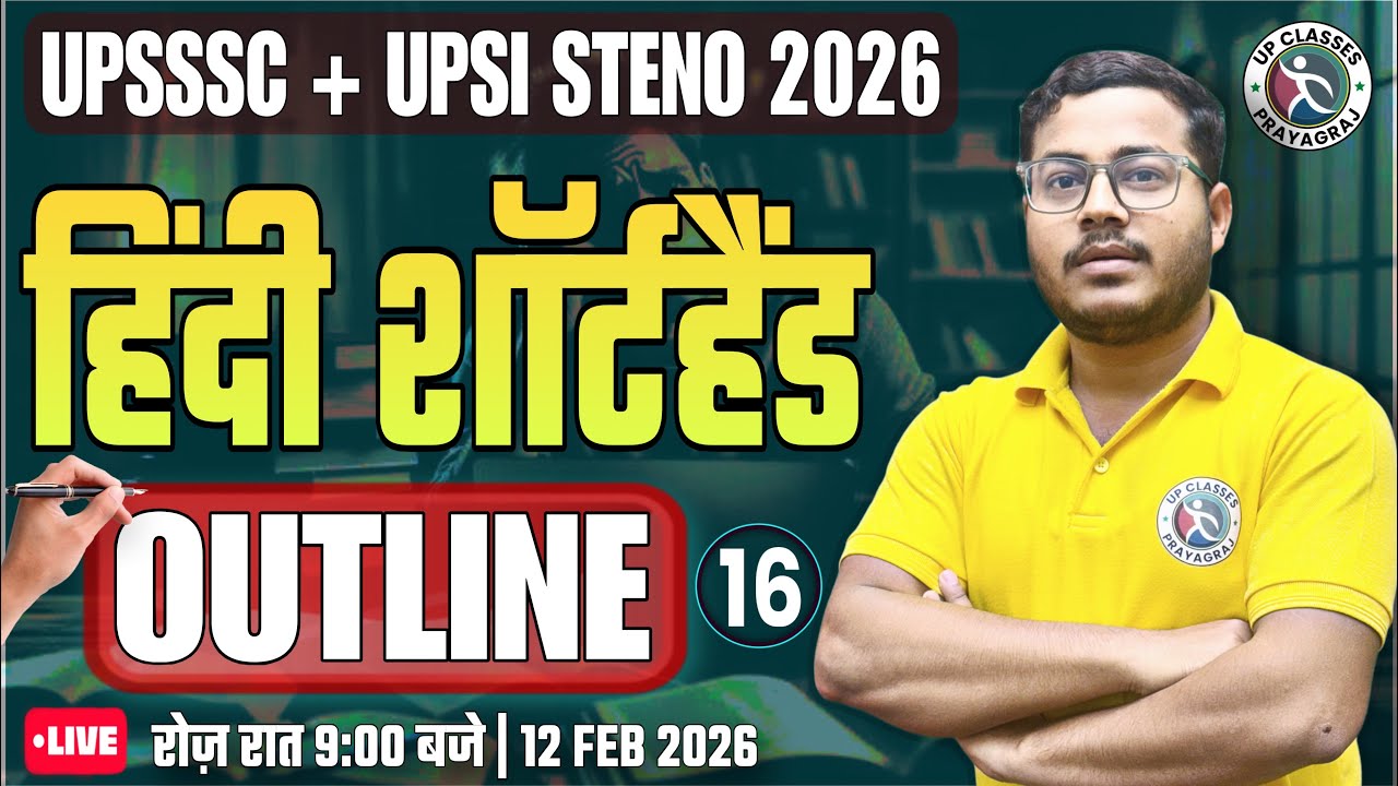 #16 | UPSSSC | UPSI | SSC | COURT & ALL STATE STENO EXAMS 2026 (कठिन शब्दों की OUTLINE) By SAHIL SIR